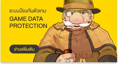 ระบบป้องกันตัวเกม